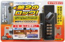 快適防犯 どあロックガード ダイヤルタイプ ダブルロック ノムラテック 正規品 ドア用補助錠 ダイヤル錠 鍵不要引越し 賃貸 ブラック ブロンズ 防犯 空室管理 一人暮らし 新生活 宅配便指定