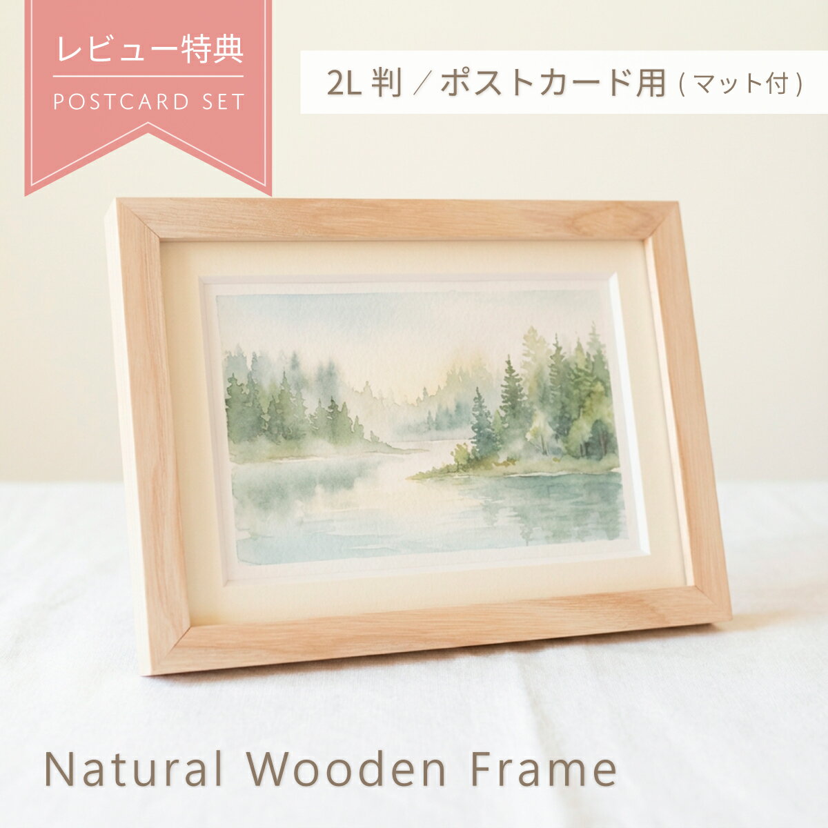 木製 無垢 フレーム ポストカード 2L判 フォトフレーム 写真立て 額縁 マット付 記念 縦横 2L キャビネ..