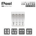充電池 充電器 USB 急速充電器 4本用 単3形 単4形 兼用 最大4本同時充電 USB充電器 単3 単4 Pool エネループ などのニッケル水素電池 を急...