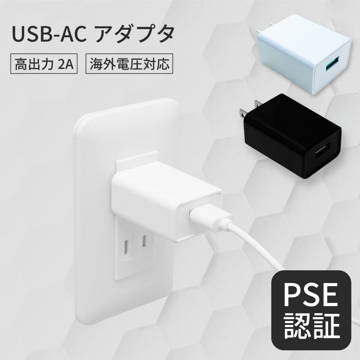 USB コンセント USB充電器 スマホ 充電器 USB-A