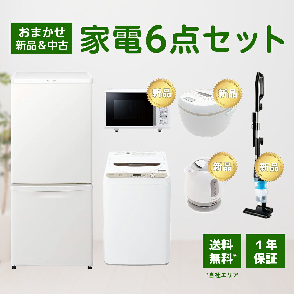 楽天市場】地域限定 中古家電 6点セットの通販 楽天市場】地域限定 中古家電 6点セットの通販