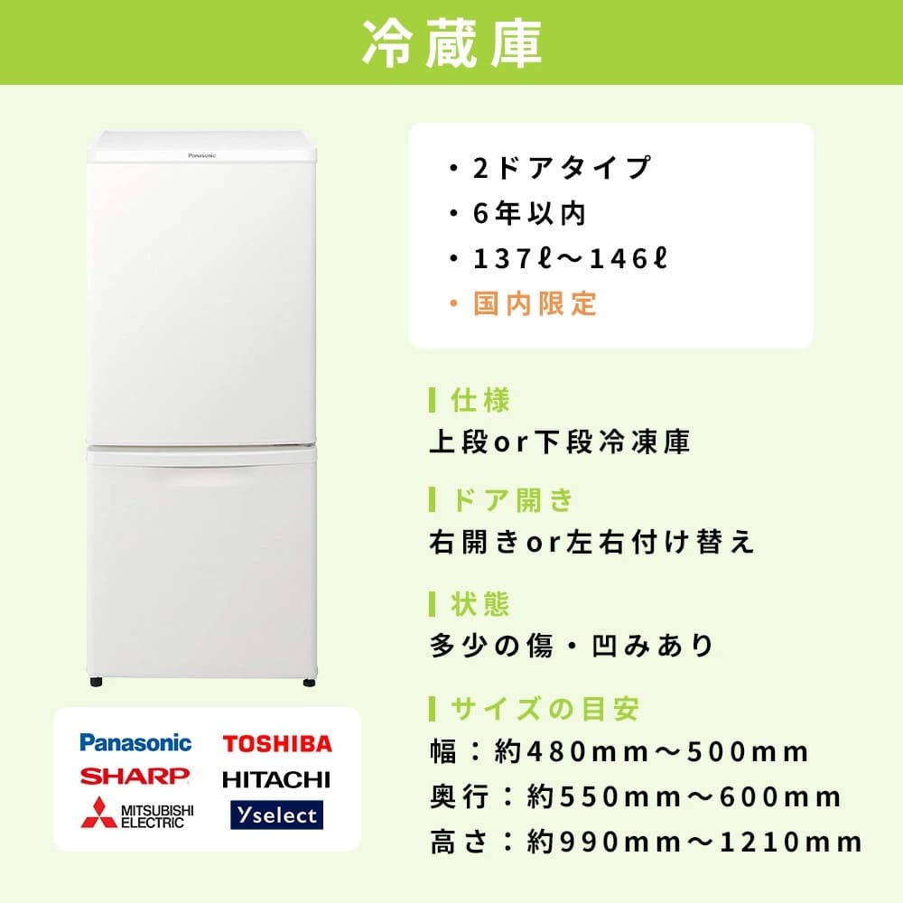 【中古】 家電セット 3点 冷蔵庫 洗濯機 電子レンジ 国内メーカー 限定 一人暮らし 新生活 お得 まとめ買い 格安 地域限定 設置無料 新生活応援セット