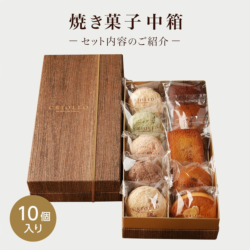 【焼き菓子】中箱セット（ヨーヨーマカロン/フィナンシェ/ビスキュイ・オレンジ/ドーム・ポム）個包装 10個入【冷凍便】【朝9時までの注文・日時指定で当日出荷可】 ecolecriollo-10003836 クリオロ サンプル画像2