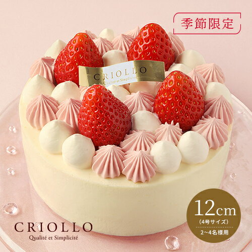 【季節限定】【ホールケーキ】ミルキー・フレーズ（12cm）いちごとミルクのケーキ【冷凍便】【朝9時までの注文で当日出荷可】※5月17日までのお届け ※オンライン限定仕様