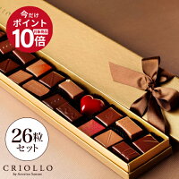 【チョコレート】プラチナセット 26粒入り詰め合わせ【冷蔵便】【2〜5営業日で出荷】お取り寄せグルメ ハート型 チョコセット 高級 ブランド 世界最優秀味覚賞シェフ