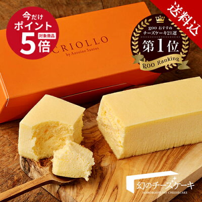 【送料込 毎月5日はチーズケーキの日!12月5日限定ポイント5倍】10分間で2000本完売!幻のチーズケーキ(長方形)約2〜5名用【冷凍便】【あす楽対応】贈り物 お菓子 お取り寄せグルメ 美味しい ブランド 定番 有名パティシエ
