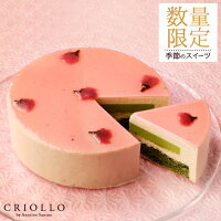 さくら抹茶ケーキ 5号 ホールケーキ 15cm 約4〜6名様用 【冷凍便】【最短2〜3営業日で出荷】桜スイーツ バースデーケーキ 誕生日ケーキ お取り寄せ お花見 卒業 入学 入園 入社 可愛い 桜 春 高級 ブランド お洒落 2021 母の日 ギフト 父の日