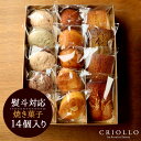 【焼き菓子】大箱セット ギフト詰め合わせ14個入り【冷凍便・常温便】焼き菓子 ヨーヨーマカロン フィナンシェスイーツ ギフト 洋菓子 お菓子 内祝 プレゼント お歳暮 御歳暮 お年賀 御年賀 お取り寄せ クリスマス 2019 Xmas お取り寄せ