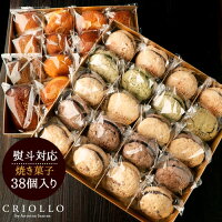 スイーツ 中元 ギフト | 【焼き菓子】二段重箱セット ギフト詰め合わせ38個入り【冷凍便】【最短2〜3営業日で出荷】 ▲▲焼き菓子 洋菓子 お菓子 マカロン フィナンシェ お祝い 直送 直接 お取り寄せグルメ 高級 ブランド お洒落