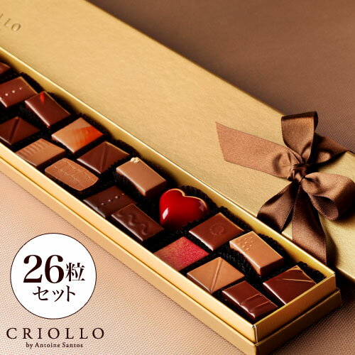 バレンタイン 世界最優秀味覚賞シェフ【チョコレート】 プラチナセット 26粒入り詰め合わせ【常温便】【最短2-3営業日で出荷】 お取り寄せグルメ チョコ詰め合わせ 1粒ハート型 チョコレート詰め合わせセット 高級 ブランド お洒落 ギフト 2021