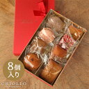 【焼き菓子】赤箱ギフト(ヨーヨーマカロン/フィナンシェ/ドーム・ポム/フロランタン)個包装 8個入【冷凍便】【2~5営業日で出荷】