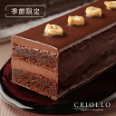 【季節限定】【チョコレートケーキ】トレゾー・キャラメル【冷凍便】【2〜5営業日で出荷】※11月7日までのお届け