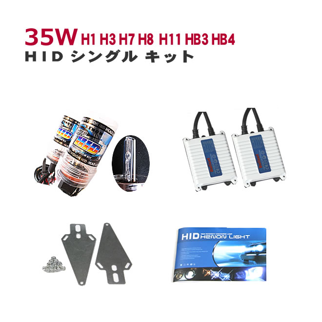 HIDキット (H1,H3,H7,H8,H11,HB3,HB4) 35W HIDキット アルミ　極薄型　バラスト 3000K 6000K 8000K 10000K 1