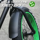 泥よけ・フェンダーセット 自転車の泥除け（前後）ファットバイク 26インチ用の商品画像