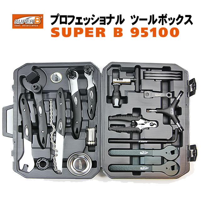スーパーB 自転車工具セット　プロツールボックス　 SUPER B　95100　シマノホローテックII対応但し沖縄・離島は除く