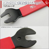 ペダルレンチ自転車工具BIKEHANDバイクハンドYC-156A