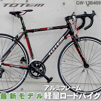 ロードバイク自転車アルミ軽量700Cシマノ14段変速シマノF/RディレーラーTOTEM13B409