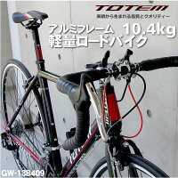 ロードバイク自転車アルミ軽量700Cシマノ14段変速シマノF/RディレーラーTOTEM13B409