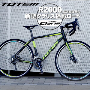 【プレゼント付き】ロードバイク 自転車 アルミ 軽量 700C TOTEM シマノ16段変速 クラリス 前後ディスクブレーキ STI デュアルコントロールレバー