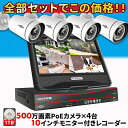 防犯 カメラ 防犯カメラ 屋外 家庭用 有線 PoE PoE給電 電源直結式 4台 セット モニターセット wifi不要 録画機能付き 常時録画 長時間録画 録...
