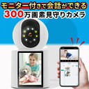 見守りカメラ モニター付き 防犯カメラ 小型 屋内 小型カメラ 赤ちゃん ペット 高齢者 ペットカメラ 子供見守りカメラ 防犯 見守り カメラ みまもりカメラ ...