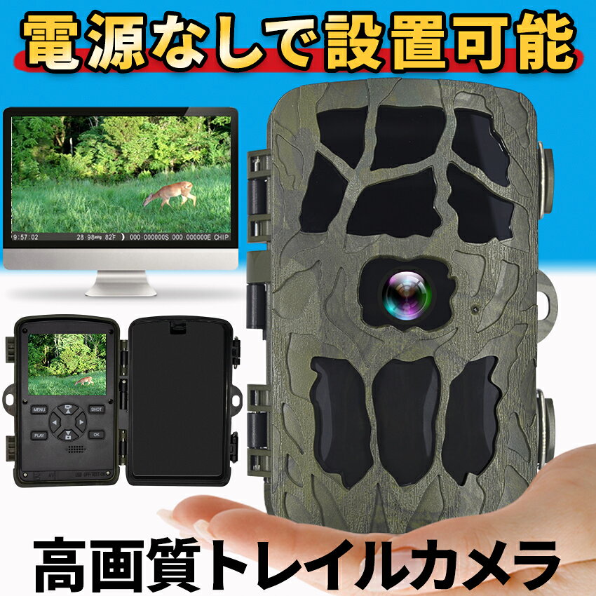 Rakuten - トレイルカメラ 防犯カメラ 小型 防犯 カメラ 屋外 野外 屋内 録画 小型カメラ 長時間 防水 赤外線 トレイル 家庭用 電源不要 監視カメラ ミニ 夜間 日本語 1080p 電池式 電池 録画機能付き ネット環境なし 高画質 【返金保証】