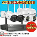 【 スーパーSALE 半額 】 防犯 カメラ 防犯カメラ 屋外 家庭用 ワイヤレス wifi不要 4台 セット スマホ 連動 防犯ライト センサーライト 録画機...