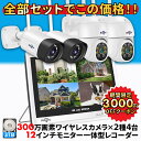 防犯 カメラ 防犯カメラ 屋外 家庭用 ワイヤレス wifi不要 4台 セット モニター付き スマホ 連動 防犯ライト センサーライト 録画機能付き 常時録画 ...