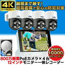防犯カメラ 4K 高画質 800万画素 屋外 家庭用 防犯カメラ屋外 防犯 カメラ 有線 poe 電源不要 家庭用工事不要 家庭用電源なし 防犯カメラセット 監...