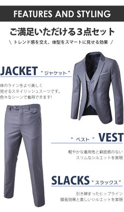 【メール便送料無料】即納メンズスーツベストスリームスーツトップスビジネススーツメンズファッションベストフォーマルかっこいい9色結婚式通勤音楽会デート二次会パーディー