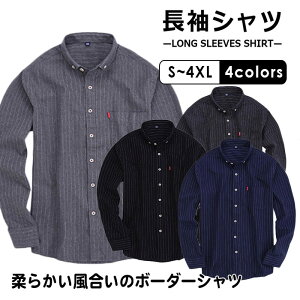 シャツ メンズ ストライプ柄 シャツ トップス 春服 秋服 ボダンダウン シャツ ビジネスシャツ トップス インナー 長袖シャツ ストライプ 定番 シャツ メンズシャツ カジュアルシャツ 男性