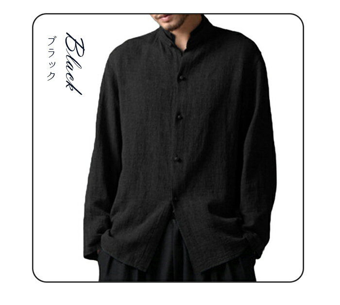春服 メンズ リネンシャツ 無地 メンズシャツ 麻シャツ エコロジクール 薄手 シャツ スタンドカラーシャツ 秋服 快適 夏服 メンズ リネンシャツ シンプル 長袖 麻 シャツ カジュアルシャツ トップス 大きいサイズあり 大きいサイズ 長袖 長袖シャツ メンズ シャツ 麻 綿 春服 メンズ リネンシャツ 無地 メンズシャツ 麻シャツ エコロジクール 薄手 シャツ スタンドカラーシャツ 秋服 快適 夏服 メンズ リネンシャツ シンプル 長袖 麻 シャツ カジュアルシャツ トップス 大きいサイズあり 大きいサイズ 長袖 長袖シャツ メンズ シャツ 麻 綿