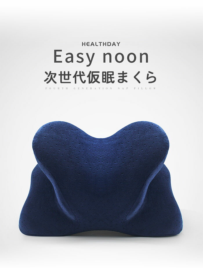 枕 昼枕 低反発 お昼寝枕 オフィス クッション ネックピロー ナップピロー マクラ 仮眠用 うたた寝 ひるね うつぶせまくら デスク 飛行機 旅行 低反発 腰痛対策 腕枕 首枕 背もたれ トラベル 昼寝まくら 昼寝枕 デスクワーク 会社勤務 軽量 洗える 携帯枕