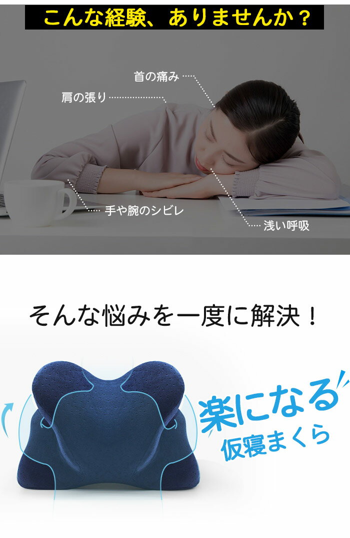 枕 昼枕 低反発 お昼寝枕 オフィス クッション ネックピロー ナップピロー マクラ 仮眠用 うたた寝 ひるね うつぶせまくら デスク 飛行機 旅行 低反発 腰痛対策 腕枕 首枕 背もたれ トラベル 昼寝まくら 昼寝枕 デスクワーク 会社勤務 軽量 洗える 携帯枕
