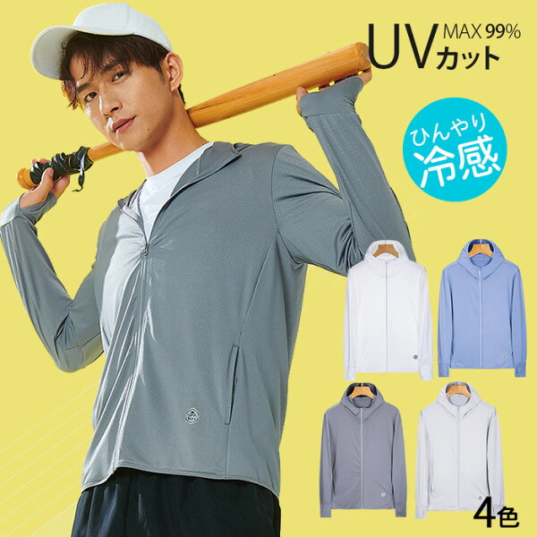 Uvカットパーカー 涼しい みんな探してる人気モノ Uvカットパーカー 涼しい メンズファッション Uvカットパーカー 涼しい みんな探してる人気モノ Uvカットパーカー 涼しい メンズファッション