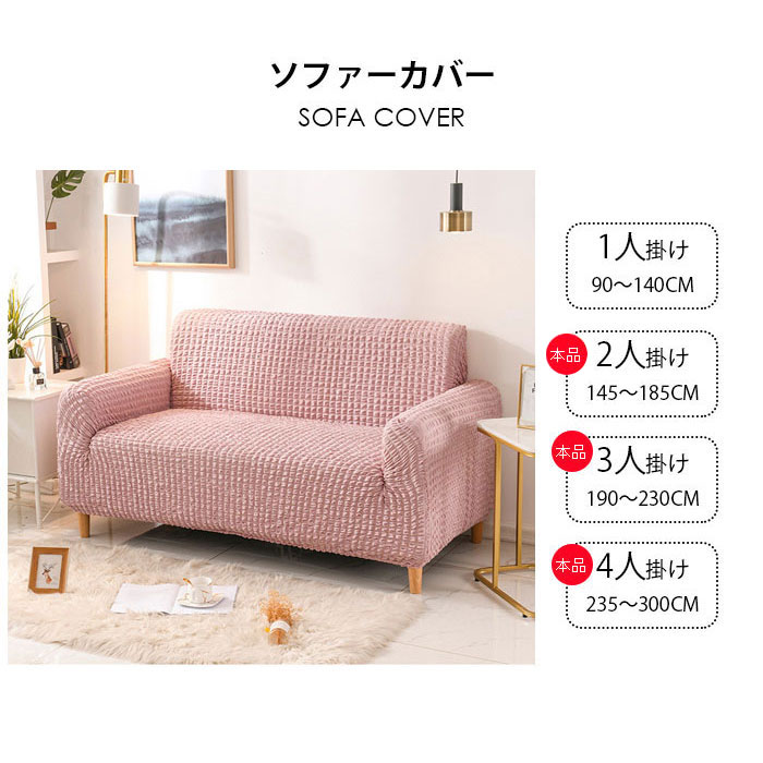 簡単取付 かけるだけソファカバー 3人掛け 4人掛け ソファー カバー ソファ Ginger掲載商品 伸びる 洗濯可 Sofa ソファーカバー かけるだけ 伸縮性 リビング かわいい 洗える フィットカバー ストレッチ ソファカバー シンプル 肘付き 北欧 ストレッチ性