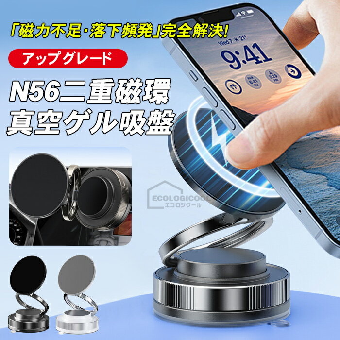スマホスタンド 車 車載 真空吸着 車 マグネット式 車 吸盤 携帯ホルダー 充電器 magsafe対応 マグネット 車載ホルダー スマホホルダー 超強力 角度調節 マグセーフ 片手操作 360度回転 折りたたみ 超強磁力 簡単装着 全機種対応