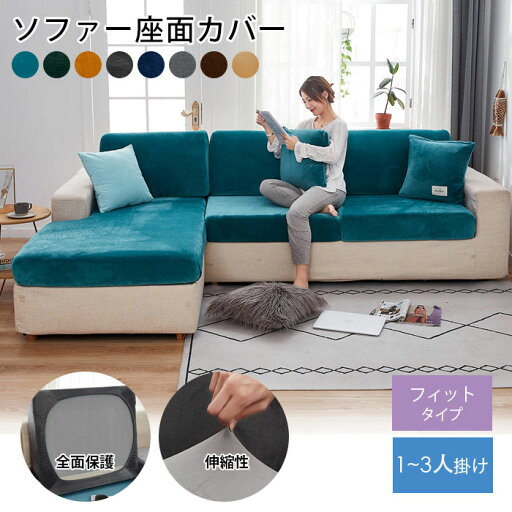 ソファー 座面カバー 2人掛け 暖かい 冬用 ソファーカバー 背もたれ ストレッチ 3人掛け 北欧 ソファカバー 暖かい かけるだけ 伸縮性 一人掛け ソファー カバー 背たれ フィットカバー 伸びる ストレッチ性 かわいい シンプル 簡単取付 洗える 洗濯可 リビング ソファー 座面カバー 2人掛け 暖かい 冬用 ソファーカバー 背もたれ ストレッチ 3人掛け 北欧 ソファカバー 暖かい かけるだけ 伸縮性 一人掛け ソファー カバー 背たれ フィットカバー 伸びる ストレッチ性 かわいい シンプル 簡単取付 洗える 洗濯可 リビング