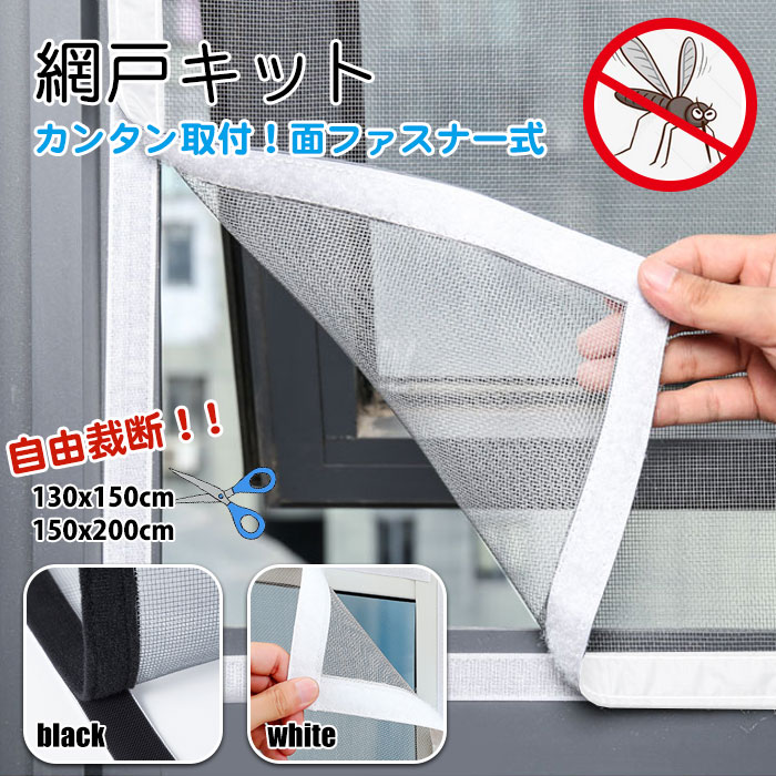 網戸 ネット 取り付け 簡単 網戸 蚊防ぐあみど DIYキット 編み戸 防虫ネット 補修 網戸カーテン窓用 よけバッチリ 貼るだけ編み戸 防虫網 網戸 張り替え 蚊を防ぐ 窓 DIY 補修 網戸 防虫網 蚊帳 カーテン 窓用 万能 虫よけ 蚊取り対策のサムネイル
