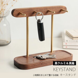 鍵置きトレー 北欧風おしゃれな木製キースタンドのおすすめランキング わたしと 暮らし 鍵置きトレー 北欧風おしゃれな木製キースタンドのおすすめランキング わたしと 暮らし
