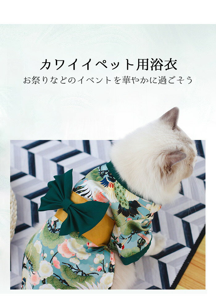 ドッグウェア 春夏 浴衣 ドッグ 犬 服 和服 着物 犬服 和装 犬の服 犬用服 犬洋服 ドッグウエア 小型犬 中型犬 猫 猫の服 浴衣 花魁 コスプレ コスチューム 晴れ着 はれぎ リード 胴輪 犬用 猫用 洋服 ペット用 可愛い 犬猫着物 送料無