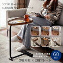 サイドテーブル 北欧 ナイトテーブル おしゃれ ミニテーブル 60cm ソファー テーブル ベッド カフェテーブル 北欧 コーヒーテーブル お茶テーブル 凹面の...