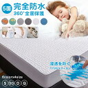 ボックスシーツ 防水 介護シーツ 5面 ベッドシーツ マットレスカバー 防水シート シングル セミダブル ダブル クイーン 防水パッド 生理介護 赤ちゃん 布団...