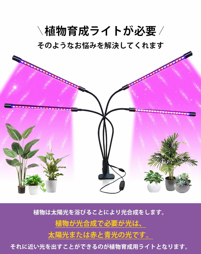 植物の成長に合わせてライトの調整が可能 全スペクトルに対応した4本のledライト 様々な植物成長階段のニーズを満たします 屋内物成長ランプ Usb給電 植物育成ライト Led 太陽光 植物成長ランプ 屋内 観葉 栽培 タイマー設定 リモコン付 室内栽培 観葉植物 多肉植物 設置