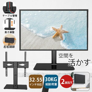 【2way活用】テレビスタンド 首振り ★32~55型対応★テレビ台 壁寄せ テレビスタンド 卓上 TVスタンド スタンドテレビ台 3段目 高さ調節 上下 左右 首振り 対応 左右20度調整 耐荷重30KG おしゃれ 北欧 TV台 壁寄せテレビ台 壁に掛ける台 空間を活かす リビング 家用 展示用