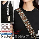 ショルダーストラップ ショルダーベルト 太め 単品 ショルダーストラップ 広幅 付け替 バッグ ストラップ バッグショルダー 肩掛け レディース アクセサリー ...