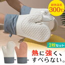 オーブンミトン 耐熱 2枚セット 防水 耐熱ミトン 両手用 300度 シリコンミトン 手袋 耐熱オーブンミトン セット オーブン手袋 耐熱手袋 オーブングローブ...