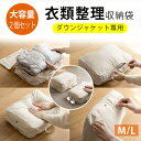 収納袋 衣類用 2個セット 収納ケース ダウンジャケット 衣類収納 すき間収納 衣替え 二重ジッパー 2種サイズ 衣類 圧縮 押入れ シンプル 大容量 省スペース 丈夫 ほこり除け 無臭 押し入れ カバー 収納 折り畳み 通気性 防水 可愛い おしゃれ 水洗い可能 隙間 クローゼット