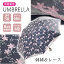 傘 晴雨兼用 雨傘 かさ 折りたたみ傘 8本骨 レディース 1級遮光 レース 刺繍 軽量 丈夫 おしゃれ 折りたたみ 日傘 紫外線カット UVカット98% UPF50+ 遮熱 日焼け対策 撥水加工 無地 涼しい レディース かわいい 女性用 シンプル コンパクト 折畳み傘 折りたたみ