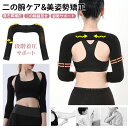 二の腕シェイパー 二の腕 サポーター 着圧 二の腕 美腕 二の腕 着圧 サポーター 強圧 段階着圧 巻き肩補正 猫背補正 巻き肩 痩せ 引き締め 猫背 背筋 補...